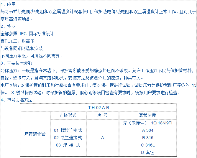 熱安裝套管